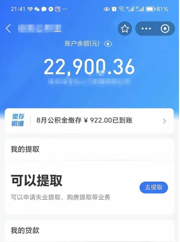 固原离职了封存的公积金怎么提取（固原离职能取出全部公积金吗）